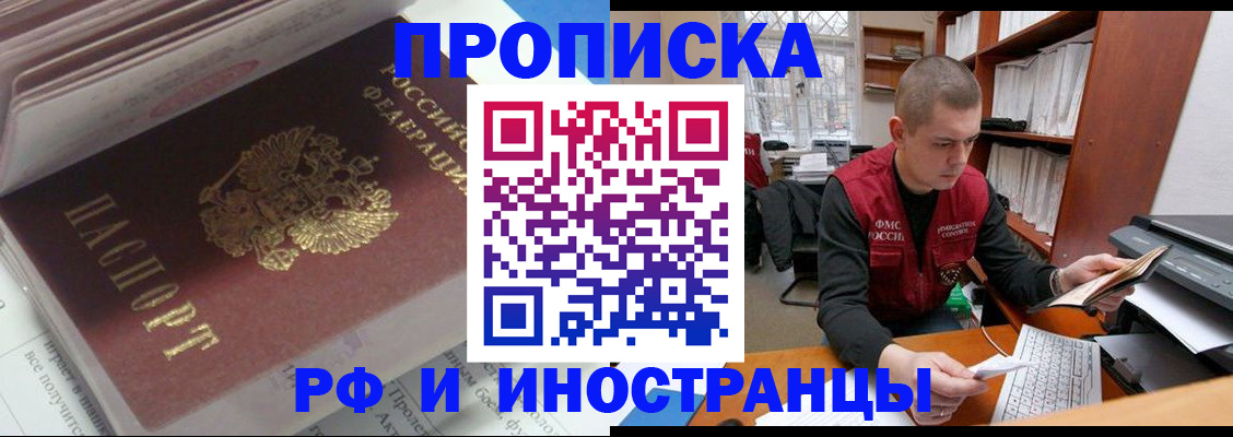 временная регистрация в Химках